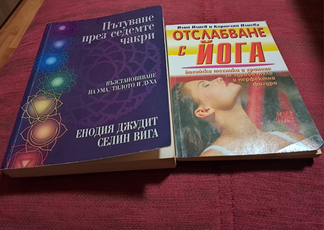 Книги за йога-2бр.