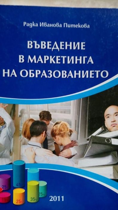 книги за студенти/ученици: педагогика,маркетинг,литература,математика