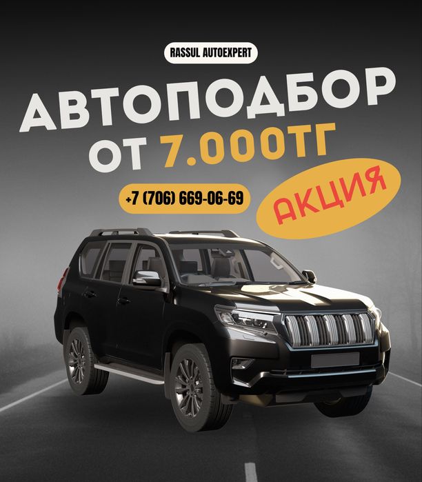 Автоподбор/Автоэксперт/Диагностика/Юр.чистота/Толщиномер/Подбор Авто/
