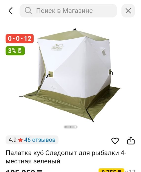 Продам палатку Следопыт 2.1 /2.1