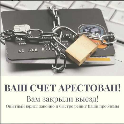 Снятие ареста судебного исполнителя. Отмена исполнительной надписи