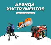 C Аренда инструментов Алматы – прокат, доставка 1 час