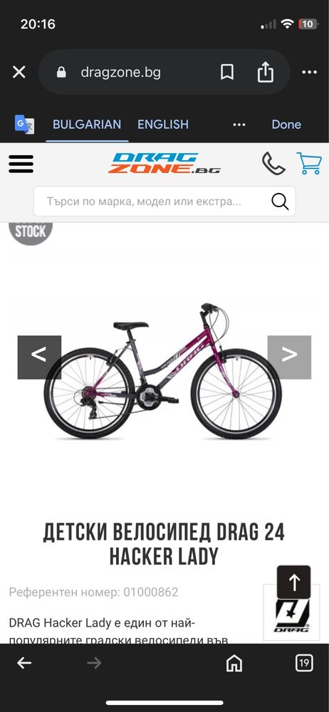 Колело Drag hacker