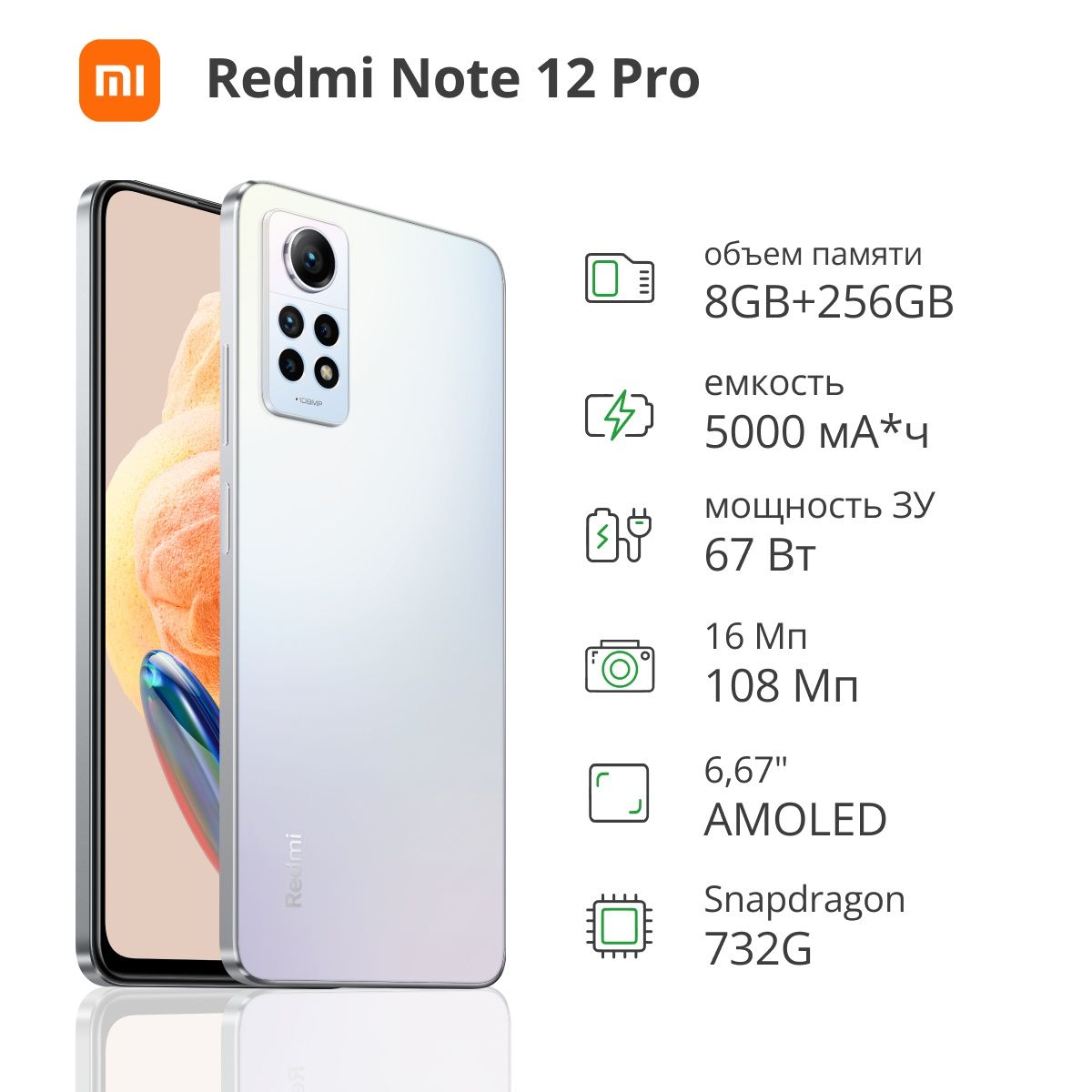 Redmi Note 12 Pro 4G  8/256Gb