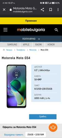 Продавам Motorola g 54