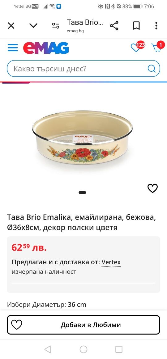 Голяма емайлирана тава