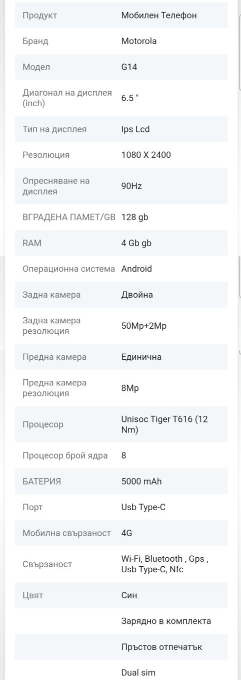 Мобилен телефон Motorola Moto g14