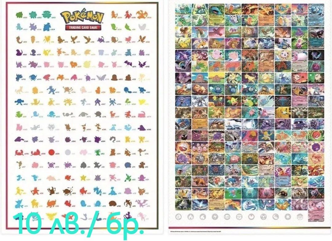 Оригинални Покемон / Pokemon карти и аксесоари за играта.