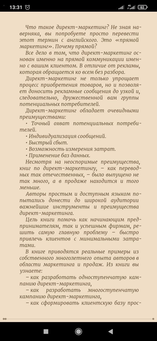 Евгений Вениаминович Смолокуров Директ маркетинг. Как развить бизнес с