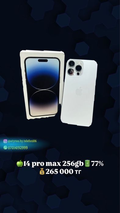 Айфон 14 про макс 256гб