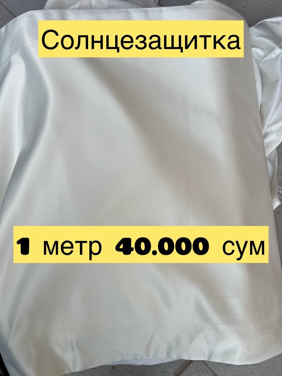 Занавески и аксессуары все по скидке