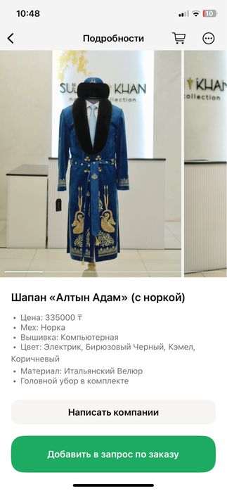 Ұлттық ерлер шапаны. Национальный мужской брендовый шапан Sultan Khan.