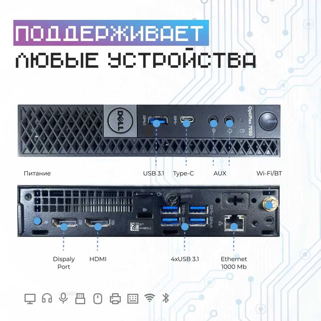 Мини ПК Dell OptiPlex 7050 16/512