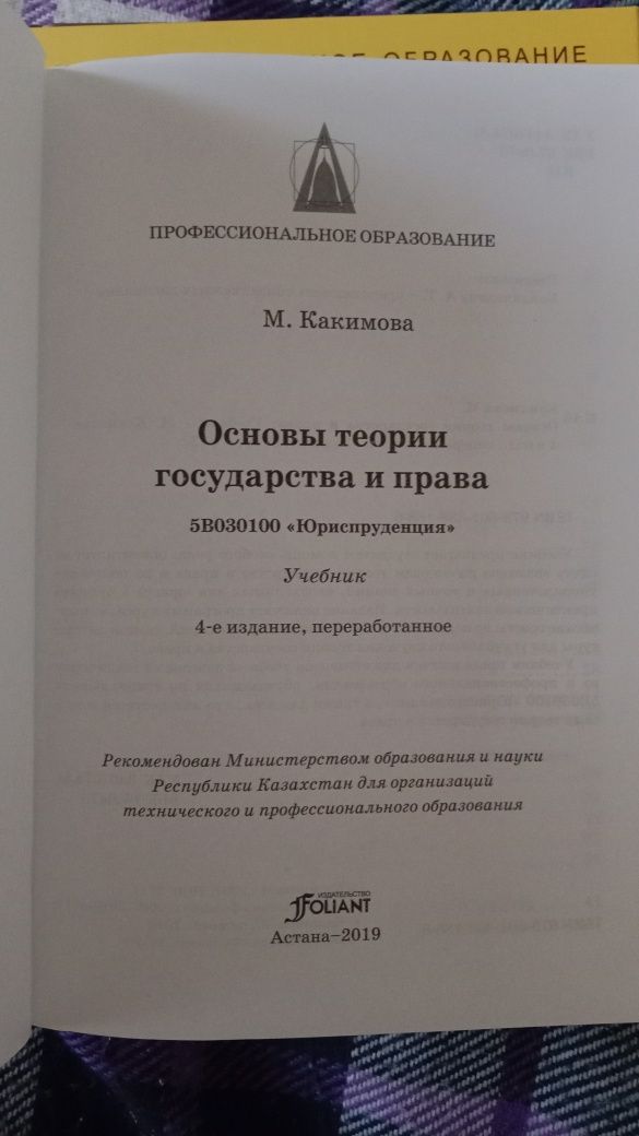 Основы теории государства и права