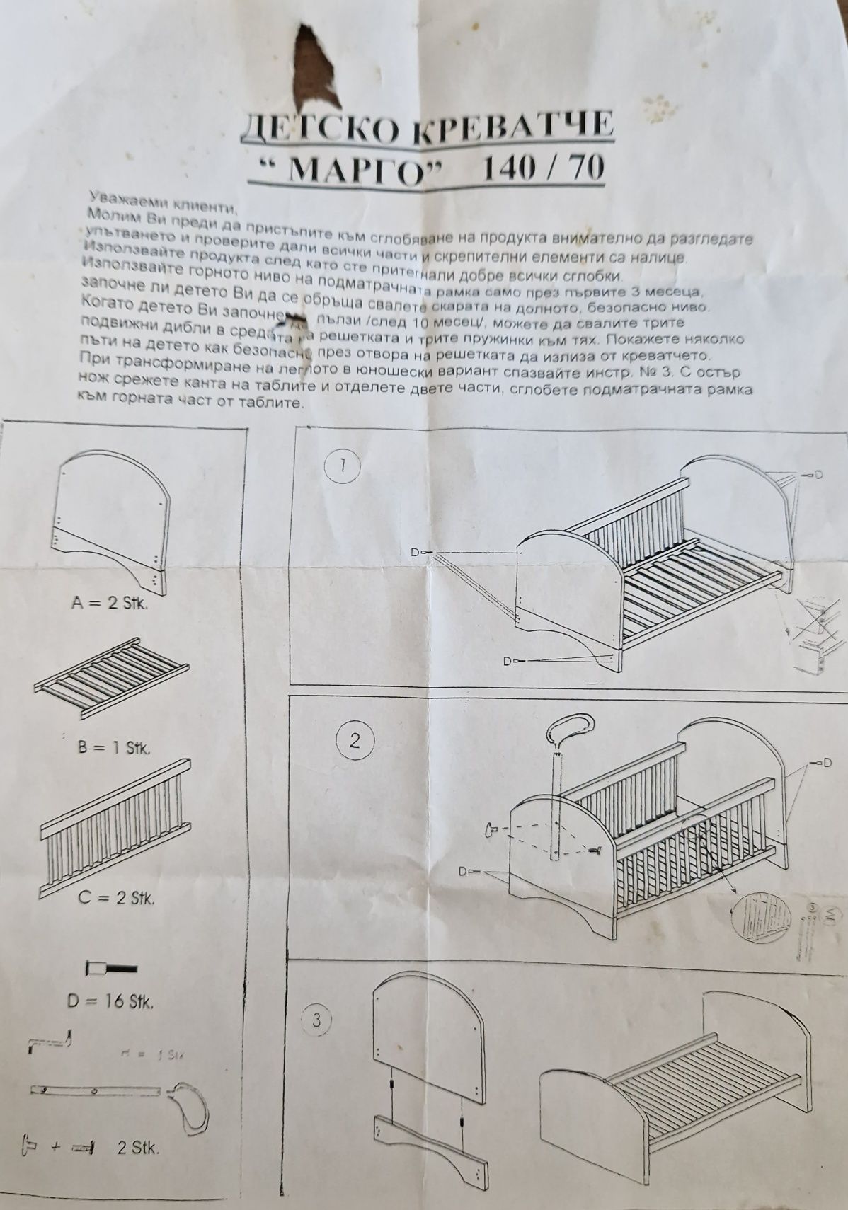 Детско легло 70х140