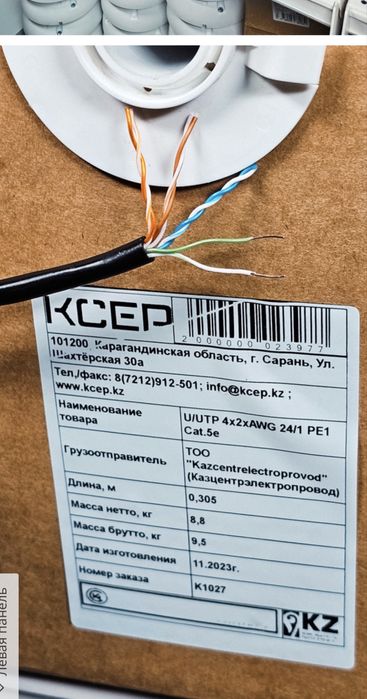 Кабель UTP уличный 8 жил