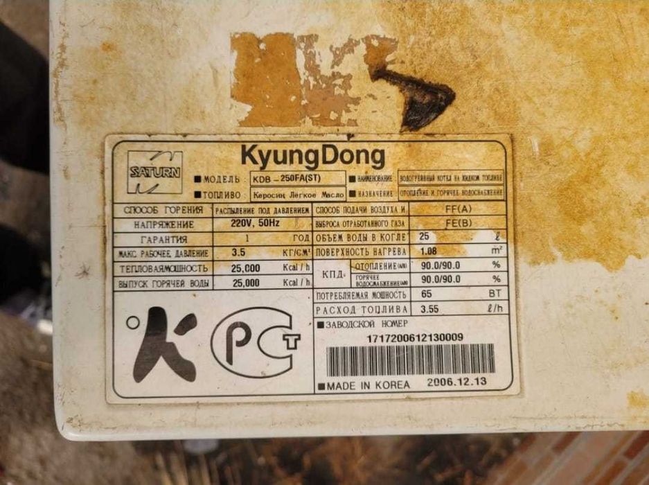 водогрейный котел жидкотопливный KyungDong (Южная Корея)