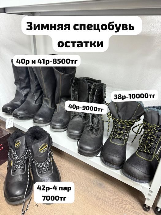 Спецобувь акция зимняя летняя
