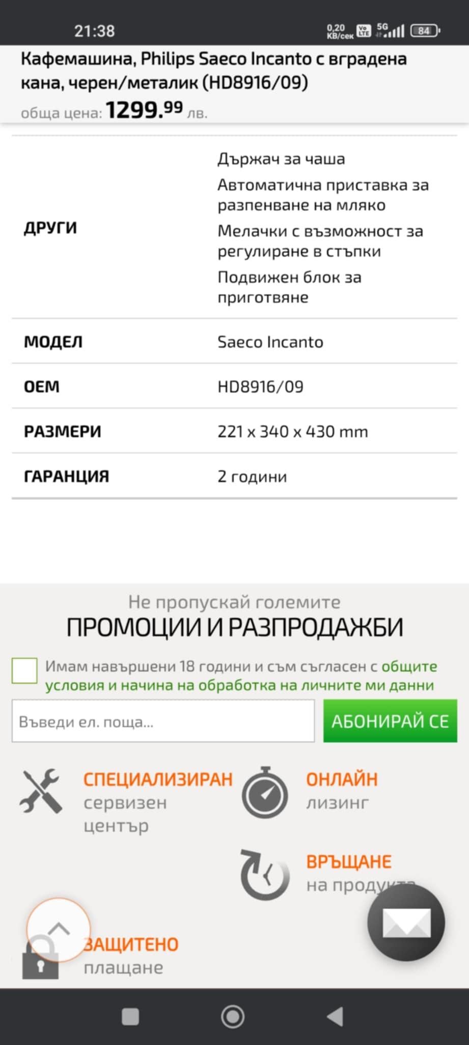 Кафе машина Philips Saeko + кана