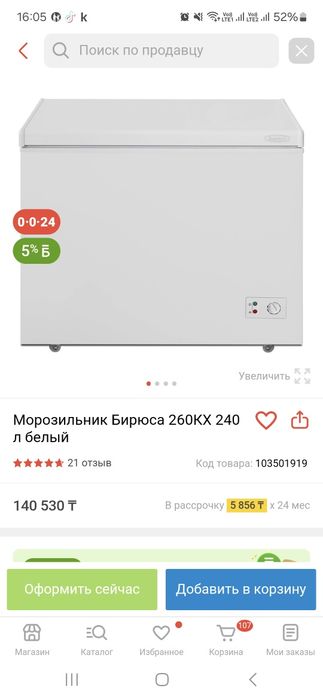 Морозильник Бирюса 260КХ 240 л белый