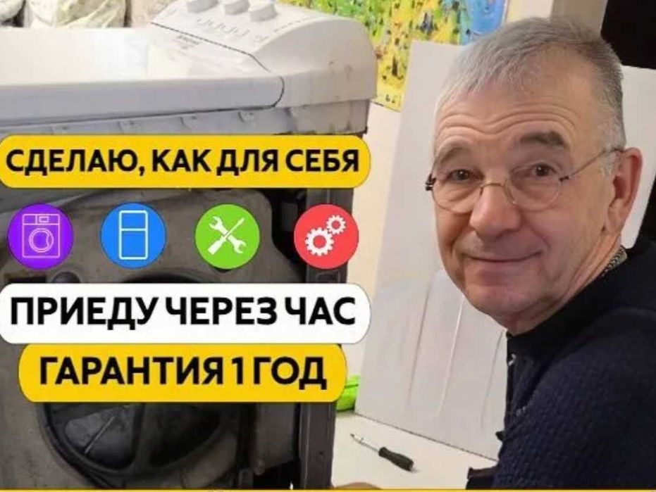 Ремонт стиральных машин с гарантией любых марок