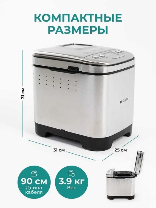 Хлебопечка GEMLUX GL-BM1358, 600Вт, 2 л, антипригарная чаша