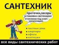 Услуги сантехника. Сантехник в Ташкенте. Santexnik. Надежный сантехник