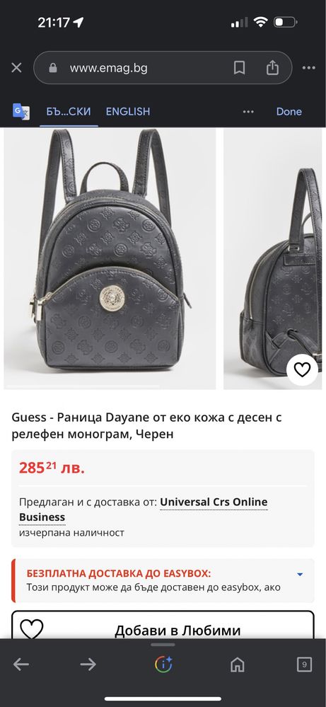 Guess  Раница Dayane