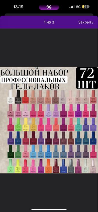 Продам набор гель лаков и стол и многое другое.