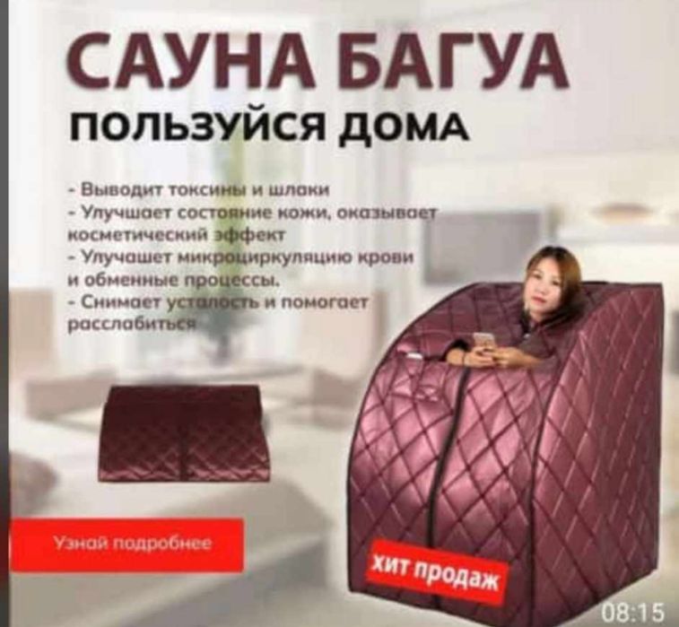 Продам сауну Багуа