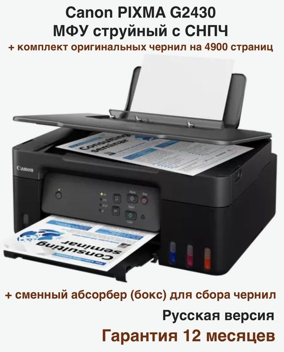 Canon G 3430 wifi Rangli Printer