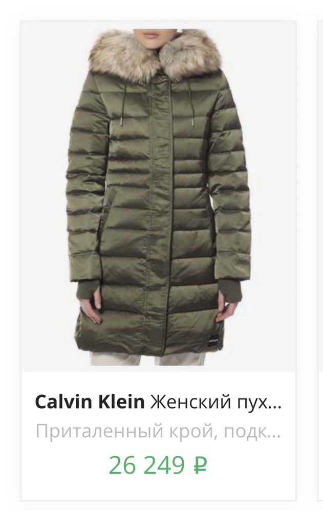 Продам пуховик от Calvin Klein в хорошем состоянии.