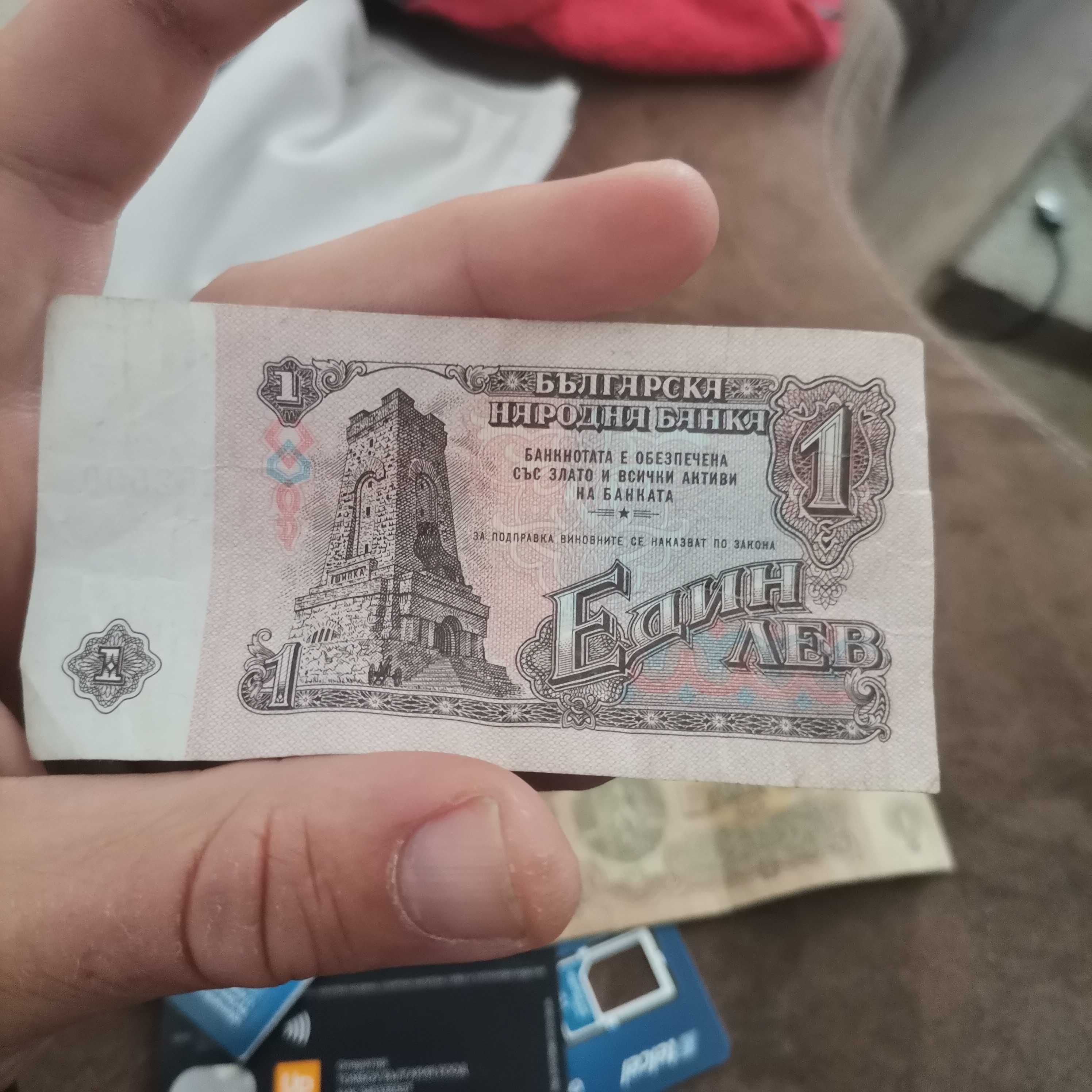 Банкнота 1 лев 1974 година