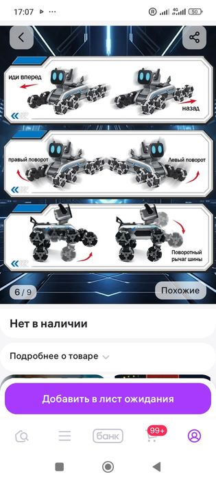 Робот на пульте с музыкой и светом