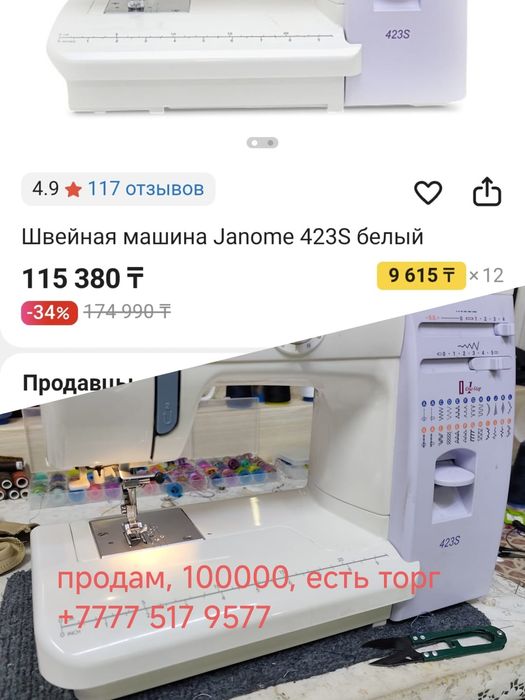 Швейная машина Janome