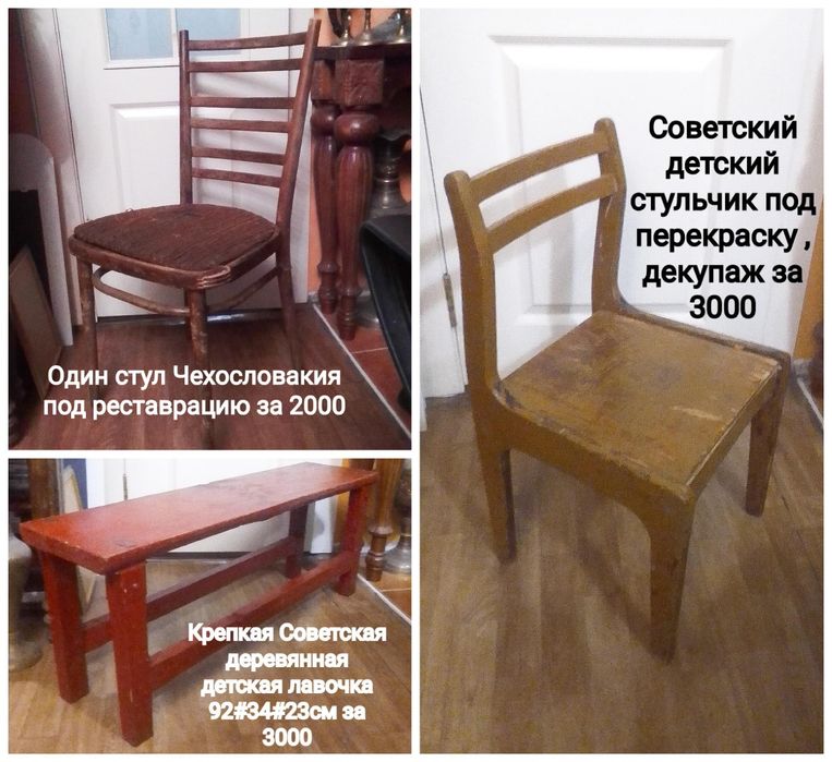 Детский стул СССР и прочее