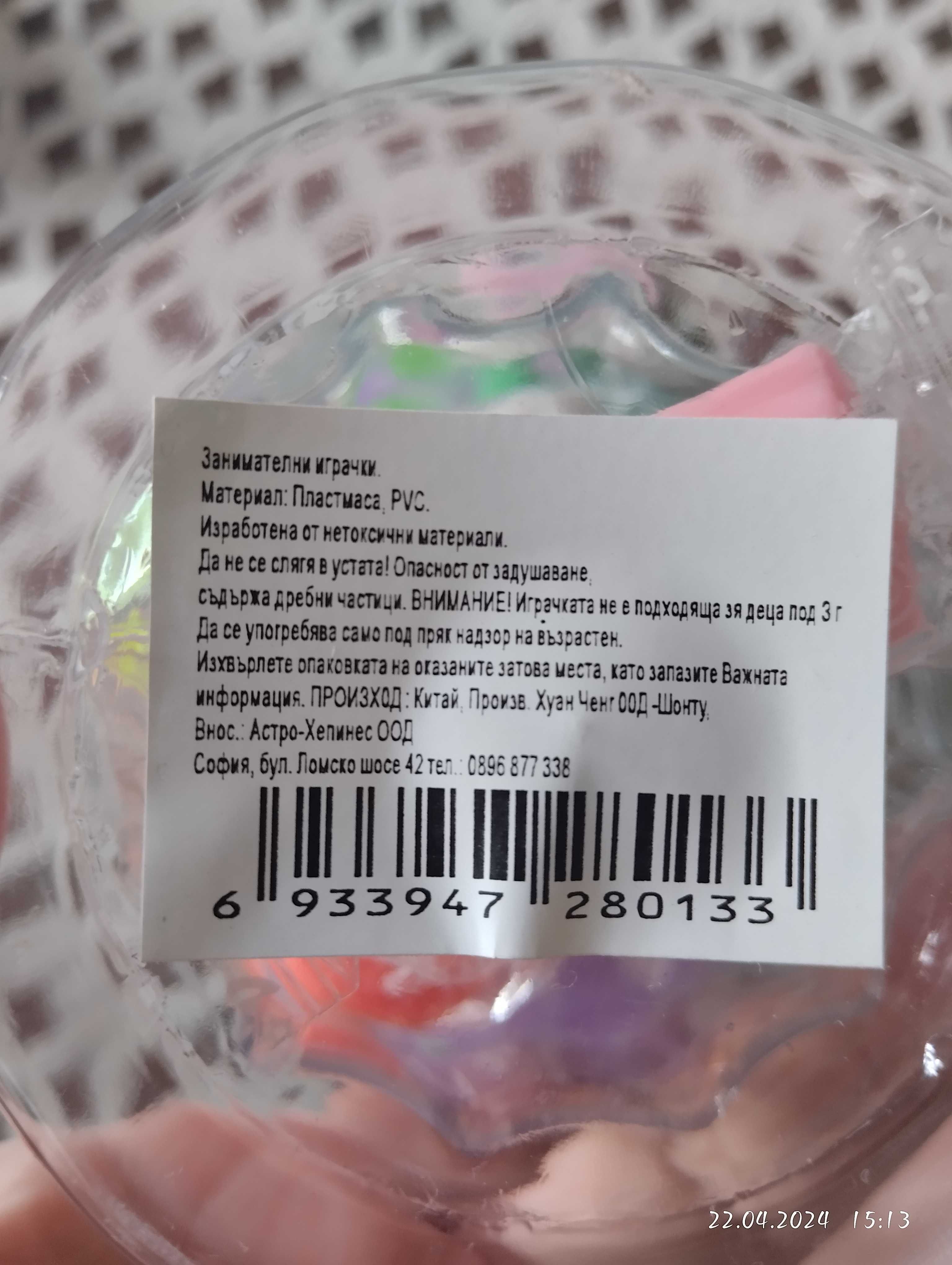 Сет от Детски играчки 4бр.