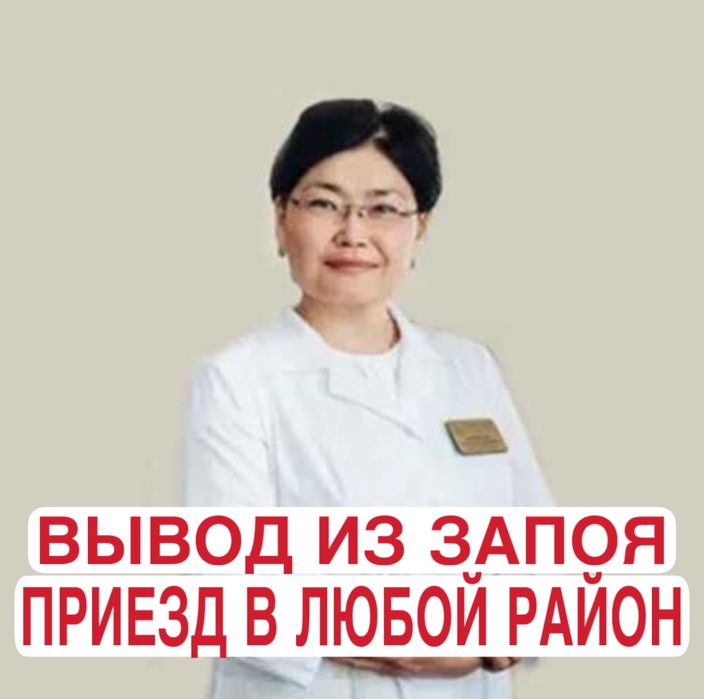 Вывод из запоя на дому, медсестра на дом, капельницы на дому