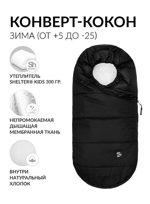 Конверт кокон. Новая!