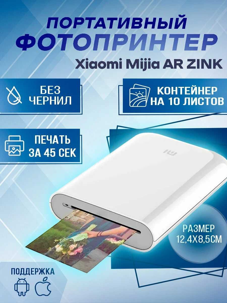 Фотопринтер Портативный  Xiaomi Mijia AR ZINK цветной  Фотобумага 50