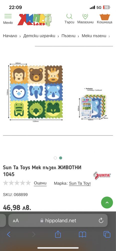 Детски килим за игра