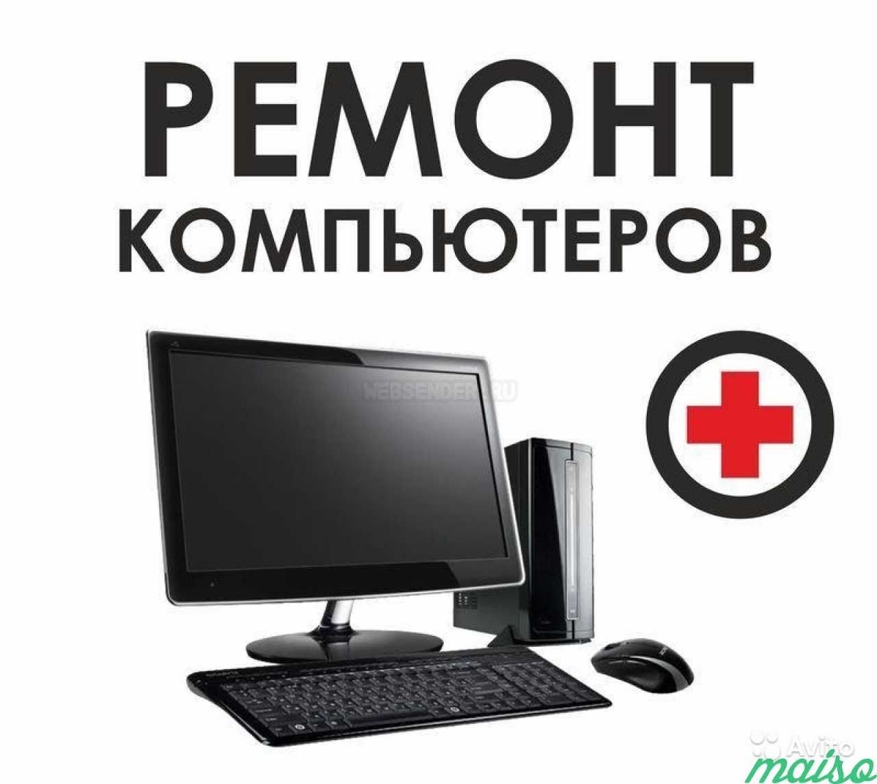 Ремонт компьютеров ноутбуков установка приложений