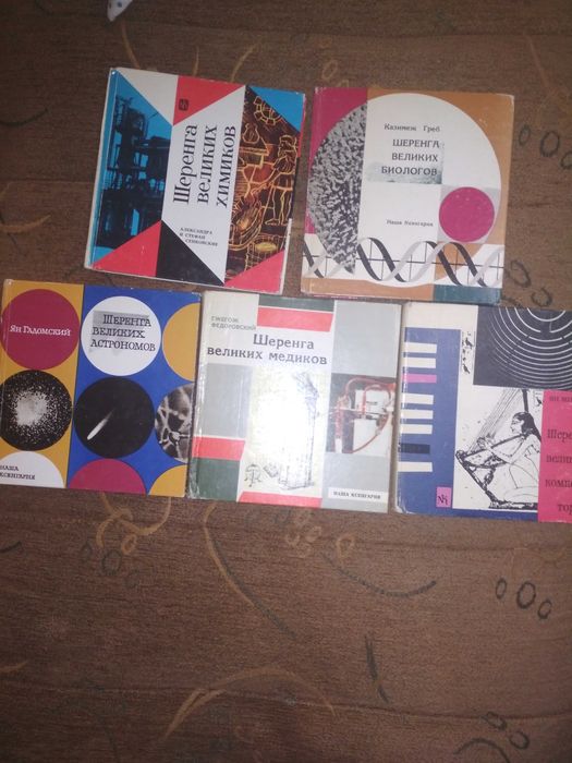 Серия книг 'Шеренга великих'