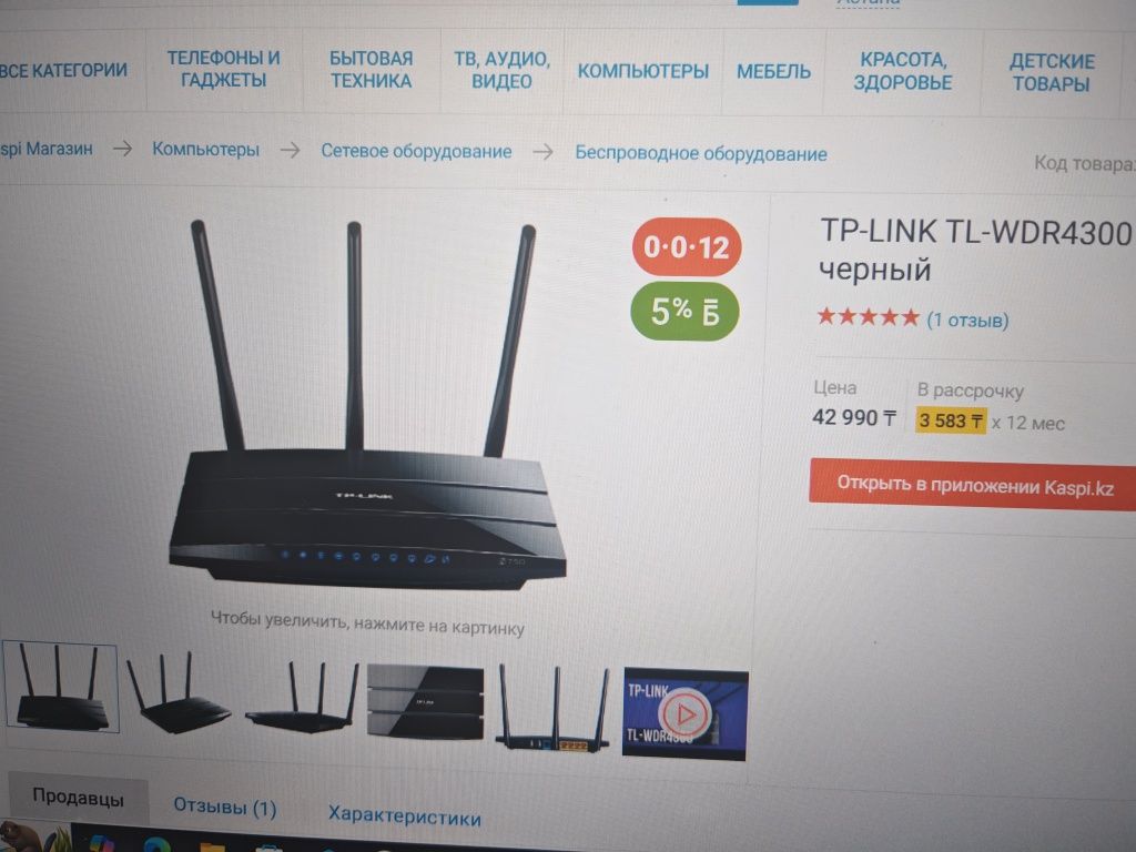 TP-LINK tl-wdr4300