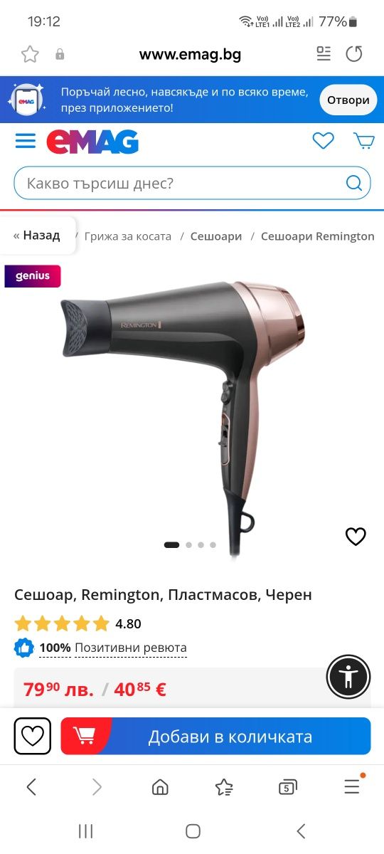 Продавам професионален сешоар Remington D5706 Curl & Straight