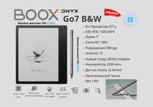 Электронный блокнот Onyx Boox Go 7 (B&W) + Стилус + Чехол