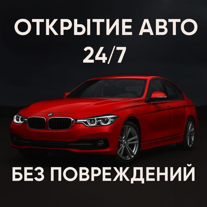 Качественно вскрою замки авто, квартир и сейфов аккуратно, быстро 24/7