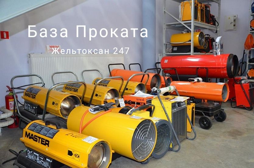 Аренда теплового оборудования, пушка , обогреватель , калорифер