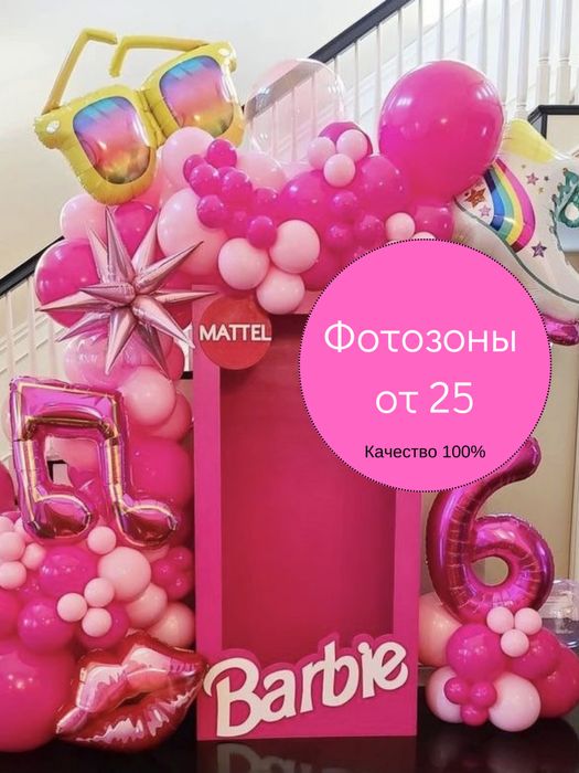 Фотозона на любое мероприятие