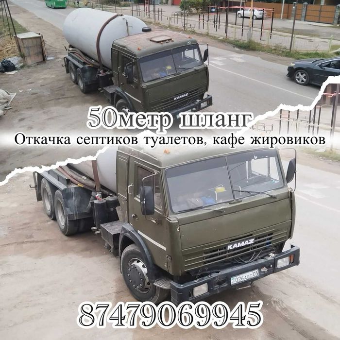 Откачка септиков и туалетов